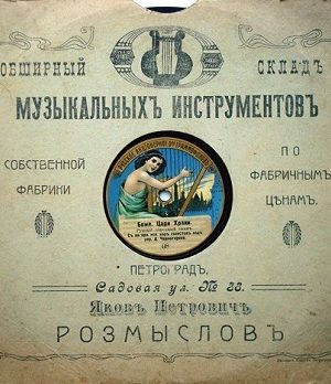 Граммофонные